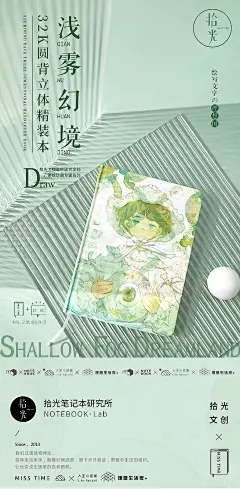 拾光文创浅雾幻境32k精装本立体彩页烫银手帐本简约日系小学生日记本文艺精致创意插画多功能记事本笔记本子-tmall.com天猫