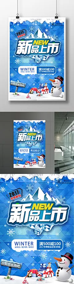 冬季新品上市冰雪打折促销抢购特卖清仓海报