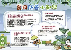 编号：210889 源文件下载-夏日防暑小知识小报展板【素材国度】设计网-背景板 活动展板 旅游 小报 手抄报 夏日 高温 避暑 防暑 小妙招 插画