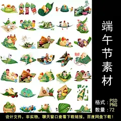 端午节微观小人物包粽子咸鸭蛋传统节日插图插画元素设计模板素材-淘宝网