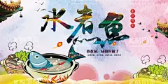水煮鱼  - 源文件下载【酷图网】水煮鱼,美食,活动,宣传,海报,素材,