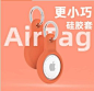 AirTag保护套主图设计