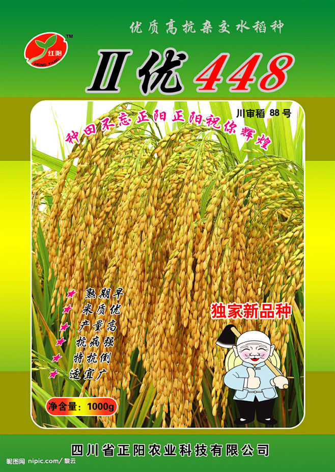 2优448水稻种子包装