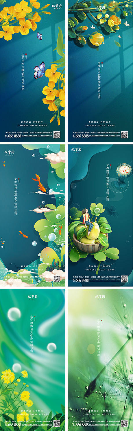 惊蛰