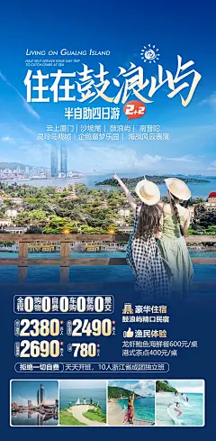 厦门旅游海报-源文件-采灵感-cailinggan.com