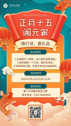 元宵节活动宣传手机海报