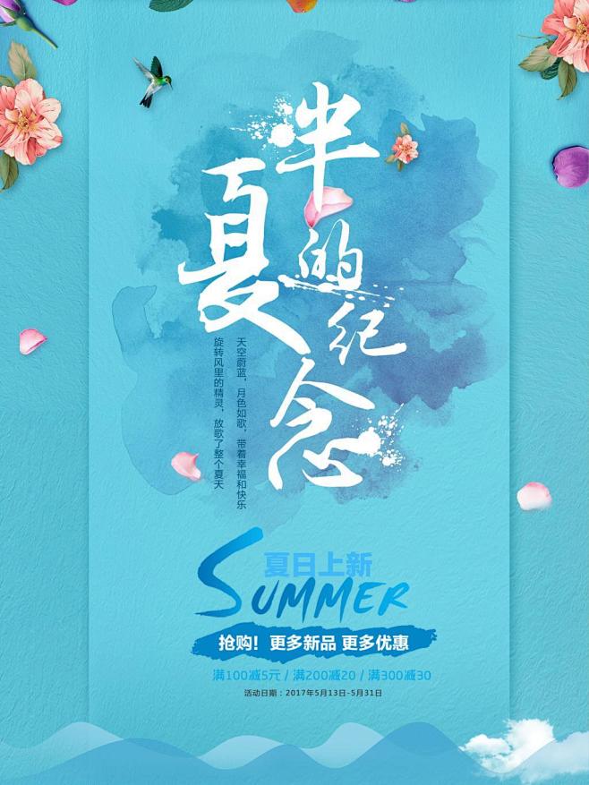 时尚小清新手绘花卉夏季夏日夏天购物上新品...