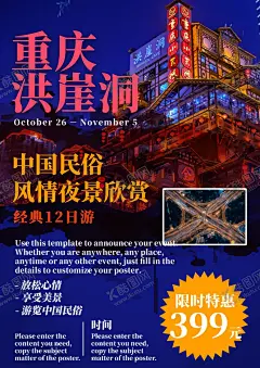 洪崖洞旅游 【酷图网】旅游传单,洪崖洞,洪崖洞吊脚楼,洪崖洞海报,传统建筑,古建筑,洪崖洞夜景,吊脚楼夜景