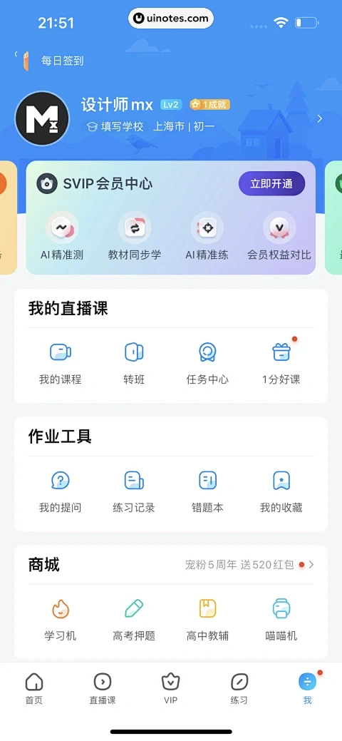 作业帮 App 截图 906 - UI Notes