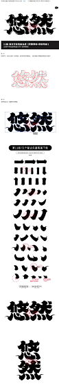 11集-悠然复古墨迹矢量笔画素材字体设计合成教程-课游视界（KEYOOU）