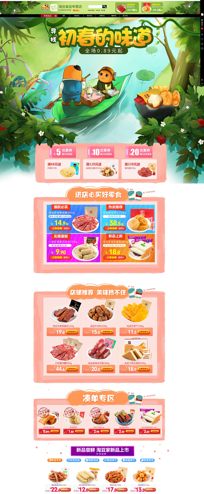 首页-淘豆食品专营店-天猫Tmall