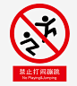 电梯内禁止打闹图标免抠素材_图宝宝 https://bao16.com 卡通图案 电梯 电梯标识 警示图标