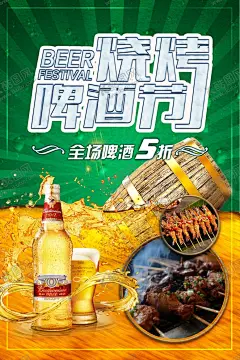 啤酒节 【酷图网】啤酒节,仲夏啤酒节,激情啤酒节,音乐啤酒节,夏天啤酒节,夏天,夏日,夏季,烧烤啤酒节,啤酒节海报,啤酒节展板,狂欢啤酒节,啤酒,青岛啤酒节,啤酒节画册,啤酒节狂欢,啤酒节畅饮,德国啤酒节,啤酒节传单,啤酒节美女,夏日啤酒节,啤酒节展架,酒吧啤酒节,啤酒节背景,啤酒促销,欢乐啤酒节
