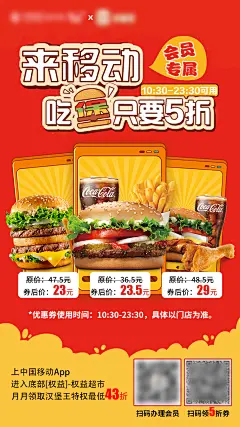 移动和汉堡王海报-素材库-sucai1.cn