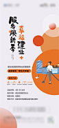 地产物业服务价值点海报-志设网-zs9.com