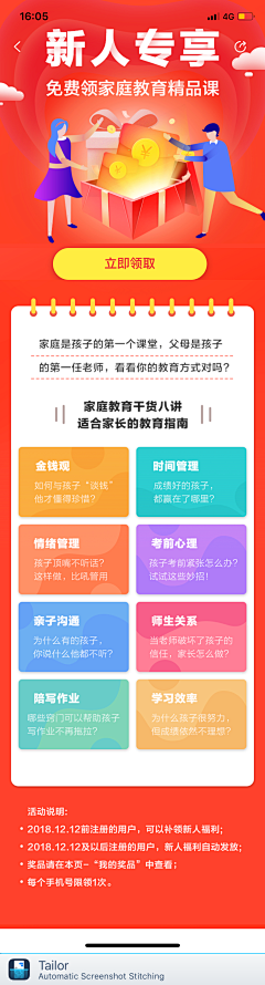 可能是16采集到app-邀请/新人h5