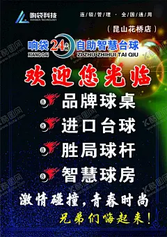 台球海报灯片 【酷图网】台球展板,台球海报,台球,打台球,桌球,时尚桌球,台球宣传单,桌球俱乐部,台球美女,台球创意海报,台球厅,台球明星,桌球比赛,台球挂画,桌球美女,台球俱乐部,台球背景墙,台球技巧,娱乐城展板,中式台球,桌球大赛,休闲会所,台球文化,桌球教练,桌球文化,桌球展板,台球爱好者,台球会所,台球涂鸦