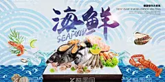 海鲜  - 源文件下载【酷图网】海鲜,海鲜海报,生猛海鲜,海鲜图片,海鲜大餐,贝类海鲜,海鲜种类,大闸蟹,海鲜干货,哈喇,海鲜画册,海鲜品种,海鲜名片素材,游水海鲜,海鲜促销,海鲜礼包,海鲜美食,海鲜面馆,海鲜馆挂画,海鲜馆挂图,海鲜馆图片,海鲜火锅挂画,海鲜包装素材,海鲜图标素材,海鲜文化,海鲜展板,美食海鲜,