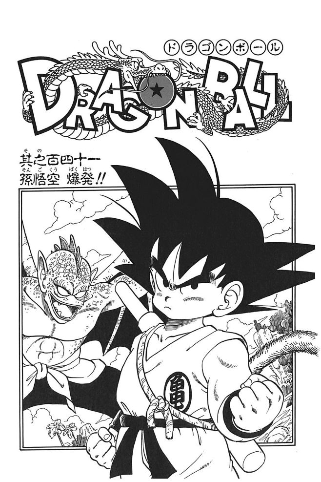 回复扉页の◤龙珠漫画扉页大特辑◢七龙珠吧百度贴吧