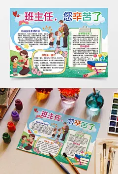 班主任您辛苦了手绘插画手抄报