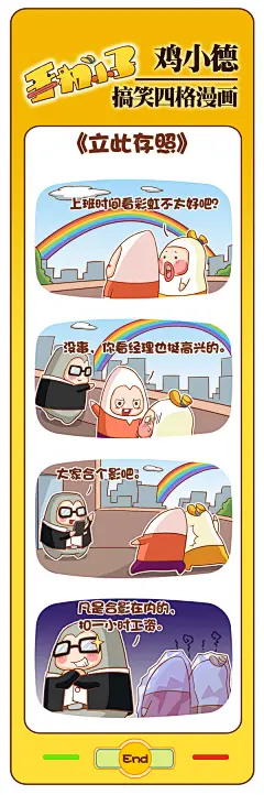 鸡小德天天漫生活034-036 - 漫画-原创设计(中高级) - 第一设计网 - 红动中国-Redocn - 全球人气最旺的设计论坛！ #采集大赛#