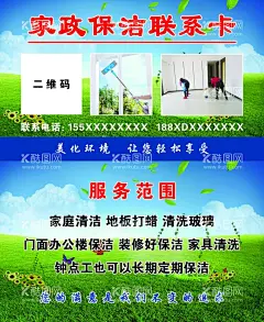 家政保洁名片  - 源文件下载【酷图网】家政保洁名片,保洁名片,家政名片,家政保洁,家政联系卡,钟点工名片,钟点工联系卡