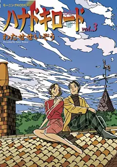 渡濑政造——画の人生密密缝_漫画 : 在日本，他也是靠着作品畅销二十年，并一直受到众多「渡濑迷」拥护的漫画大师。在这之后因工被调往长野市，在那里他遇到了一位年轻的出版社编辑，并再一次被问到，为什么不出版自己的画作时，他毅然决定开启副业画师之路，并…