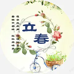 立春花卉装饰 免抠png 设计图片 免费下载 页面网页 平面电商 创意素材