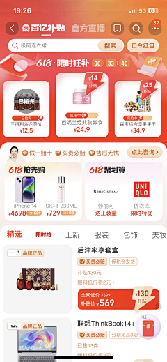 弄潮小鱼儿采集到APP-秒杀界面