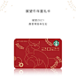 星巴克Starbucks 展望牛年星礼卡 实体储值卡 礼品卡【图片 价格 品牌 报价】-京东