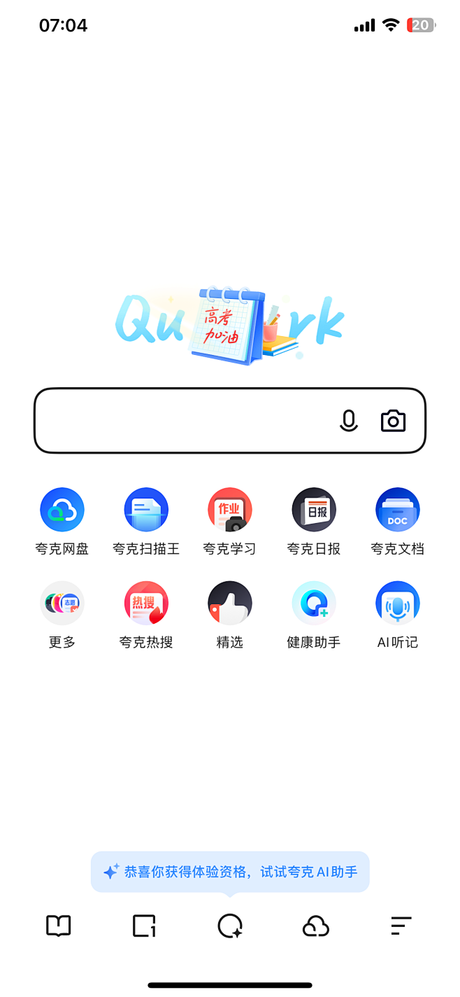 【夸克】新功能-夸克 Ai 助手