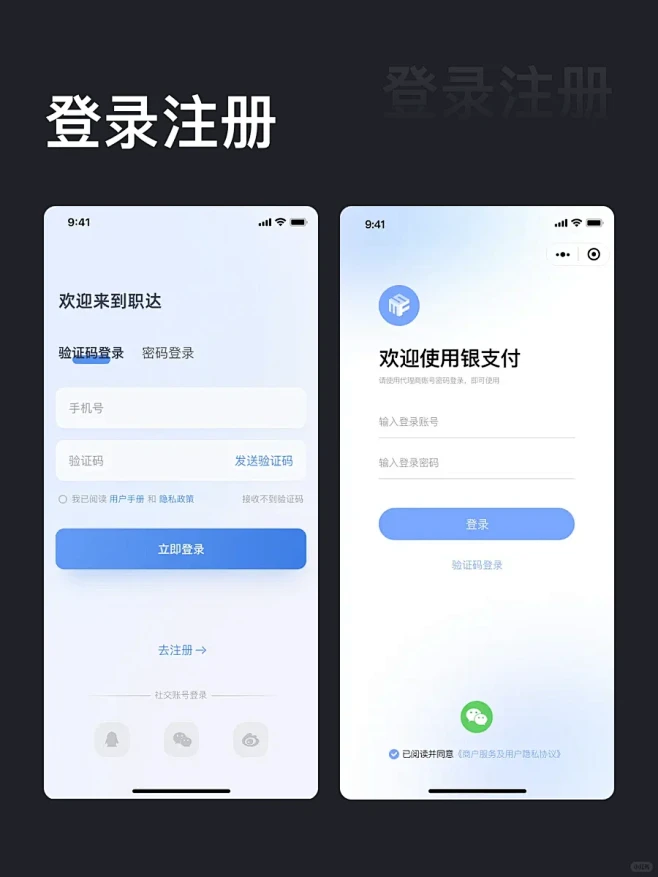 登录注册