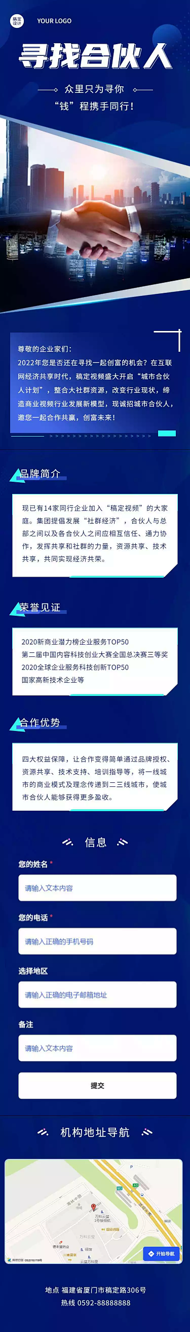 H5长页表单企业品牌推广宣传合伙人加盟报...
