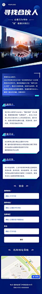 H5长页表单企业品牌推广宣传合伙人加盟报名