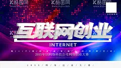 互联网创业  - 源文件下载【酷图网】创业,创业海报,创业吧兄弟,大学生创业,智慧创新,激情创业,自主创业,大众创业,万众创新,大学创业,创业计划,创业先锋,创新创业,创业人士,全民创业,创业招聘,学生创业,青年创业,创业园,创业宣传,创业代理,创业培训,创业广告,互联网创业,放飞梦想,一起创业吧,青春励志,