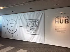 2017 JAGDA展｜每年度的视觉设计大展JAGDA现正开展 : （hello，there）��每年度的视觉设计大展JAGDA现正开展。设计idea不说，今年在纸材上似乎有较往常不同的变化。新技术的喷墨输出的少量海报比往常多，也有非纸材如金属、布料作为媒体的海报。今... _展会 会议舞台 论坛设计采下来 #率叶插件，让花瓣网更好用#