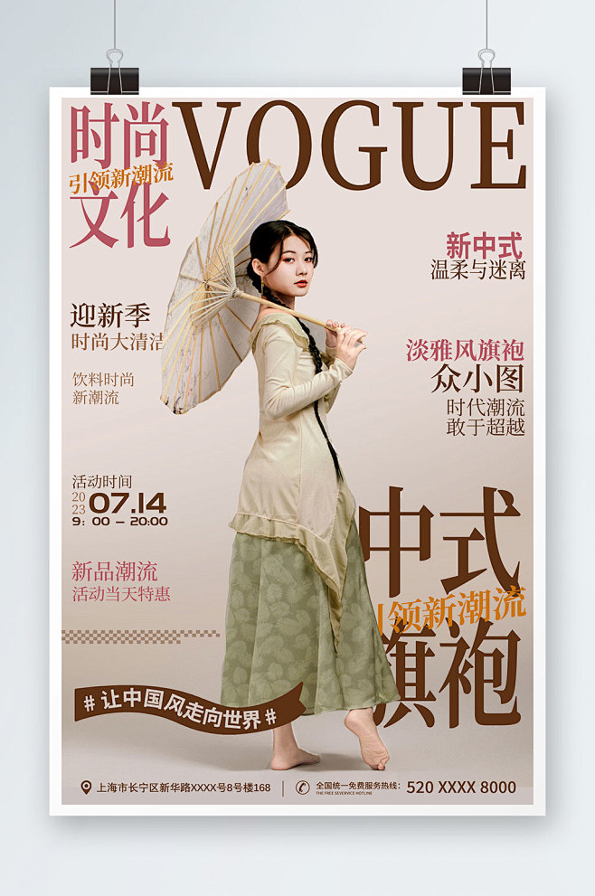 创意时尚杂志封面海报设计-众图网