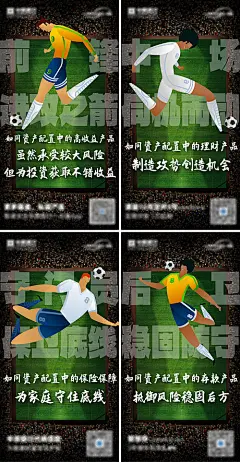 2022世界杯足球金融贷款理财球海报-志设网-zs9.com