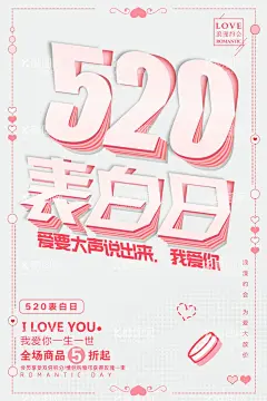 520海报  - 源文件下载【酷图网】520,我爱你,情人节,告白,甜蜜,爱情,表白,促销,贺卡,节气,节日,海报,微信,刷屏图,素材,宣传,优惠,求婚,遇见爱,