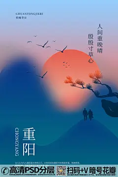 【V50】国潮插画踏秋登高节九九重阳节海报 (5)