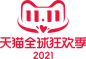 天猫双十一2021logo