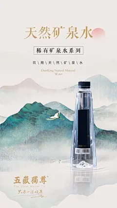 【南门网】海报 矿泉水 山水风 水墨