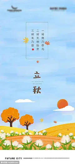 源文件下载 金秋插画节气处暑手绘棉花丰收 