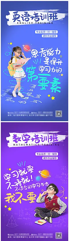 海报 教育 培训班 学习 英语 数学 艺术 手绘