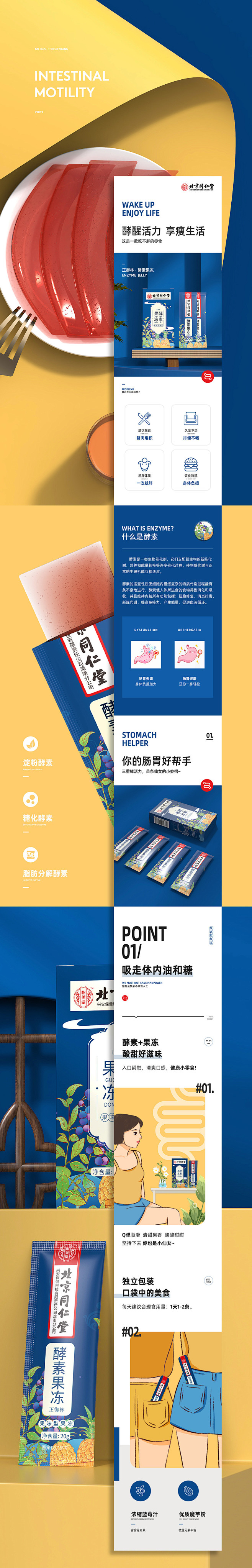 北京同仁堂酵素果冻视觉分享首页主图详情设...