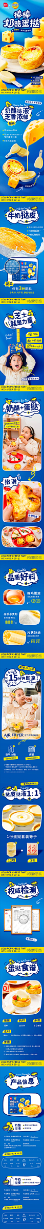 牛奶蛋挞皮详情页1