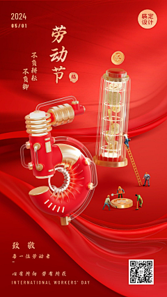 XYNie采集到节日-5.1劳动节