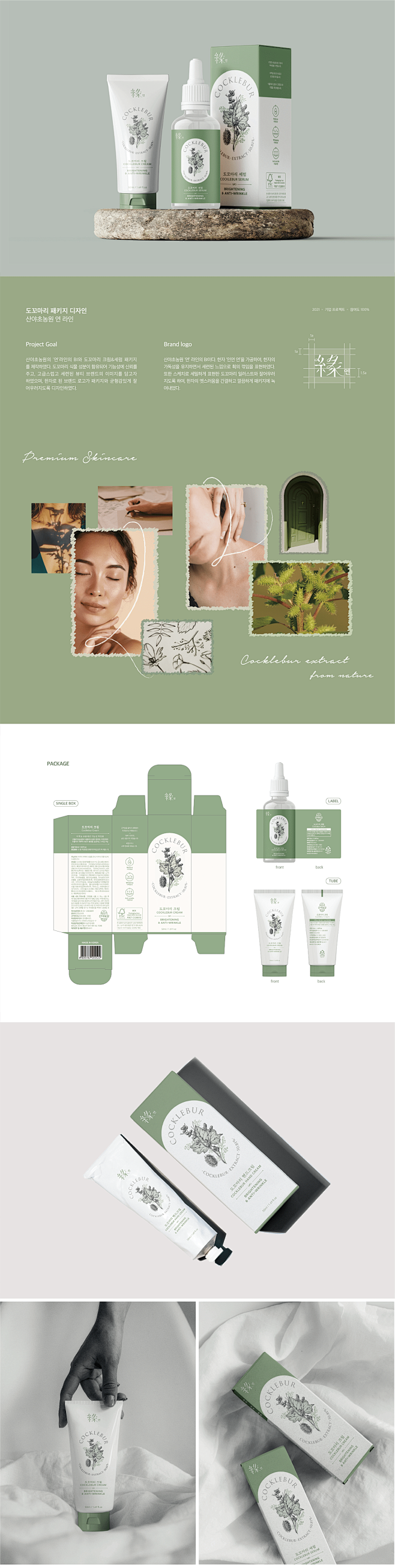 beauty Brand Design ...