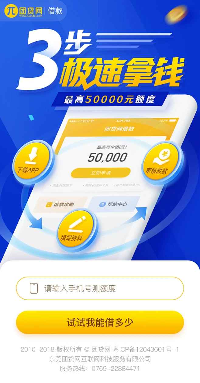 #下载页##引导下载页##借款#