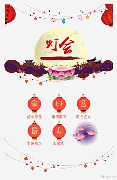 元宵节灯会海报灯会|元宵节灯会海报|元宵节|灯会|灯笼|莲花|花灯|海报|上元节|上元|元宵灯会